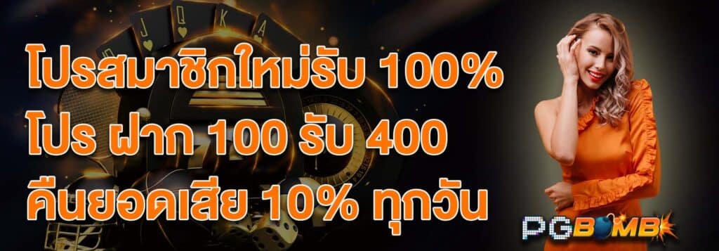 โปรโมชั่น